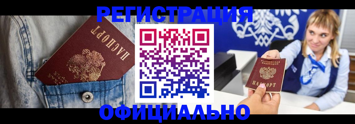 прописка 2025 в Балахне