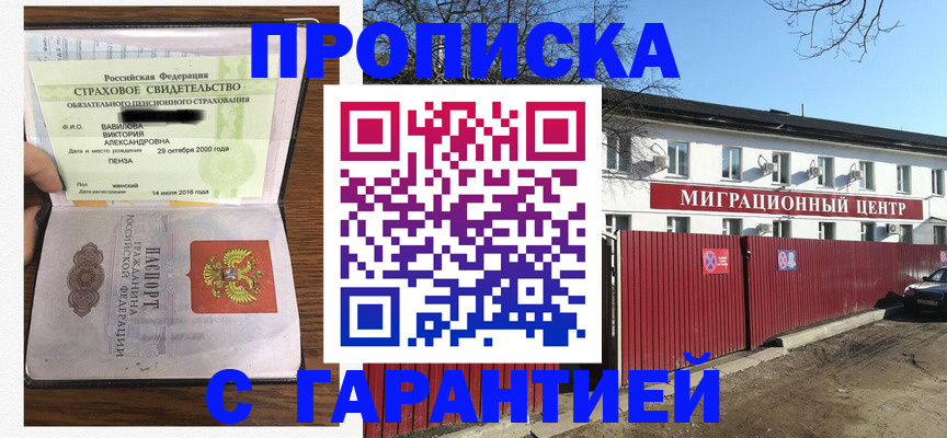 временная прописка в Балахне