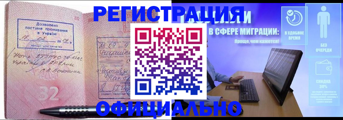 временная регистрация 2025 в Балахне