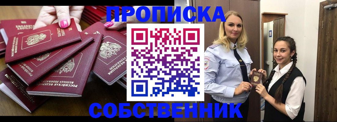 прописка от собственника в Балахне